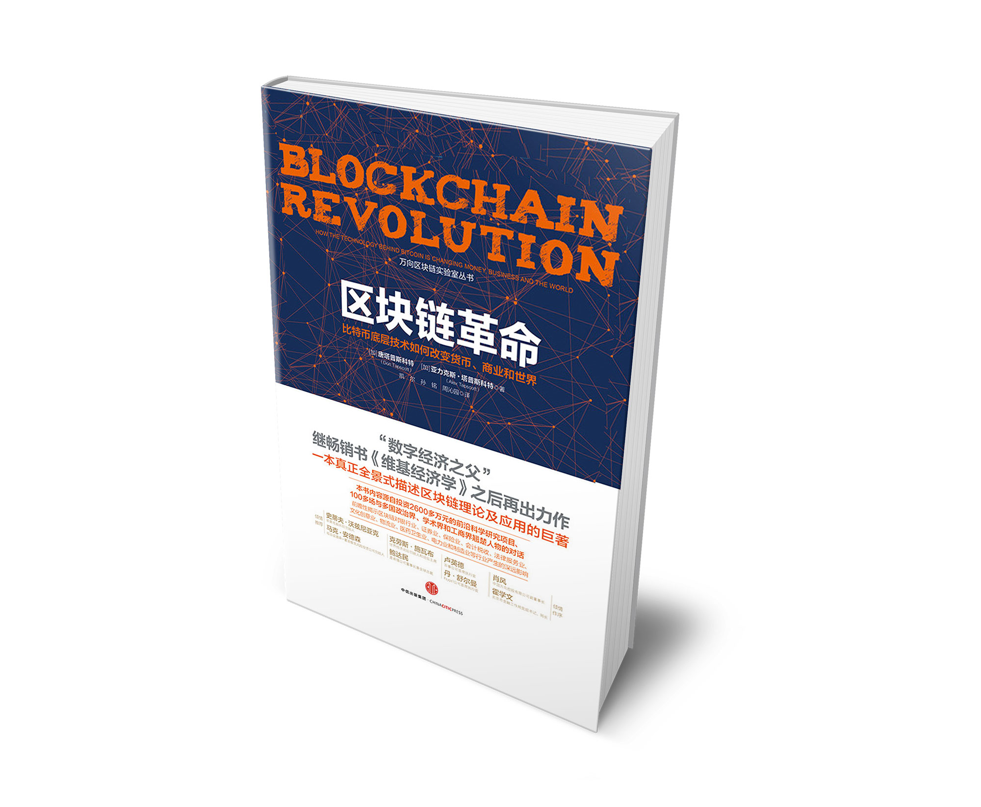 Blockchain Revolution - Chinese- (Simplified)